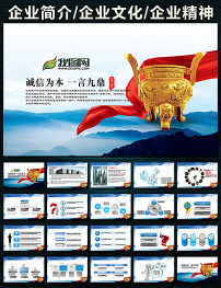 高效團隊管理 企業文化與時間管理PPT模板