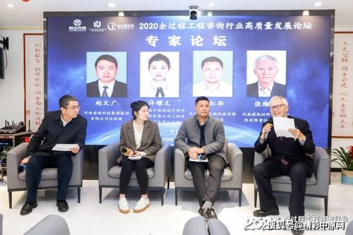 2020全過程工程咨詢行業高質量發展論壇在鄭州成功召開
