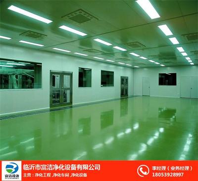 富潔凈化 萊蕪空氣凈化工程的專業咨詢與解決方案