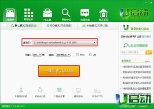 U啟動一鍵制作啟動U盤教程 網絡與信息安全軟件開發(fā)工具的使用指南