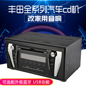 適用于豐田新款老款卡羅拉凱美瑞銳志汽車車載cd機改裝家用音響